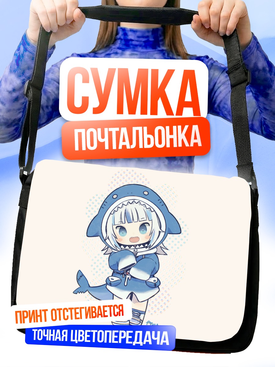 Сумка-почтальонка Гавр Гура в акуле