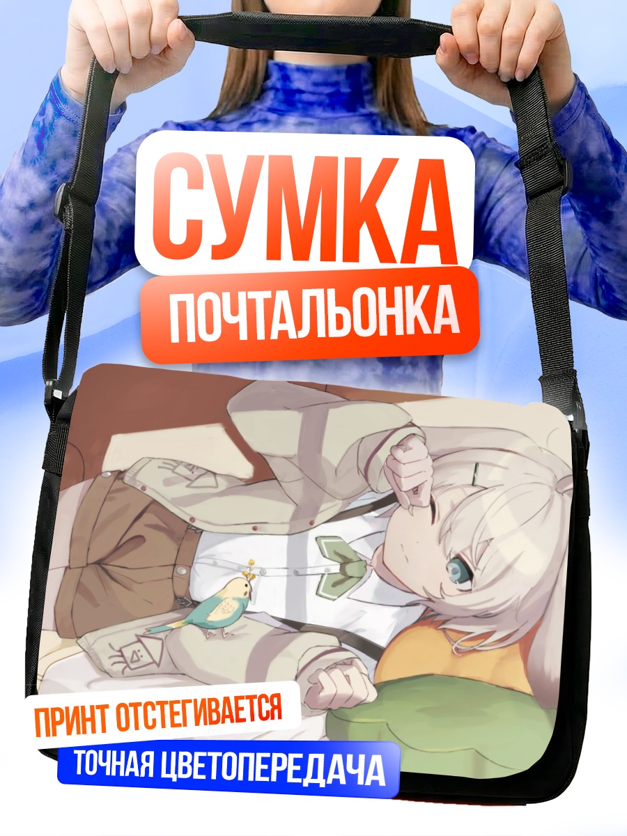 Сумка-почтальонка Лон в отдыхе