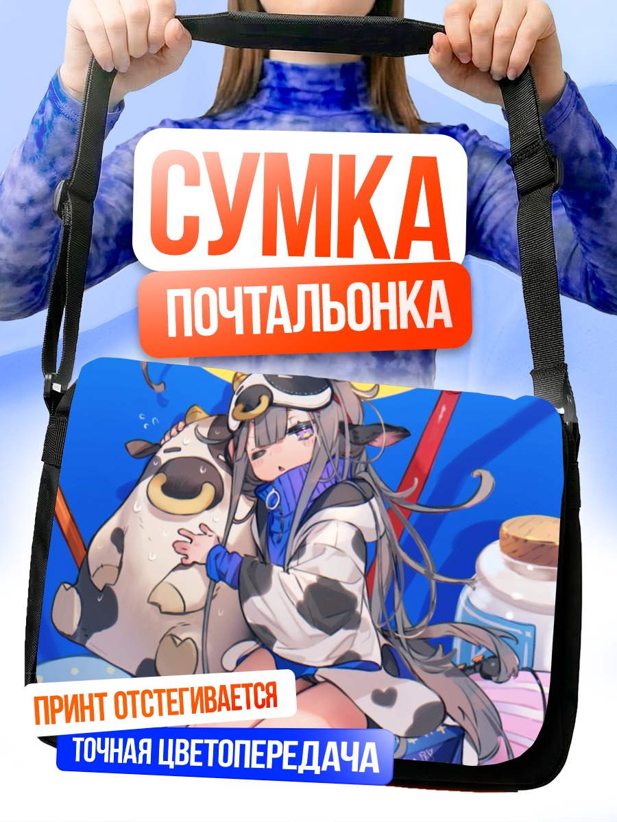 Сумка-почтальонка Девочка-корова с напитком