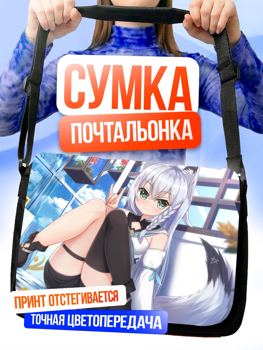 Сумка-почтальонка Фубуки Шираками в окне