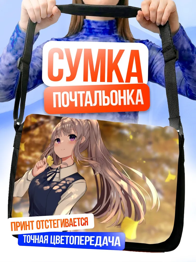 Сумка-почтальонка Кирико Юкоку в осенней листве