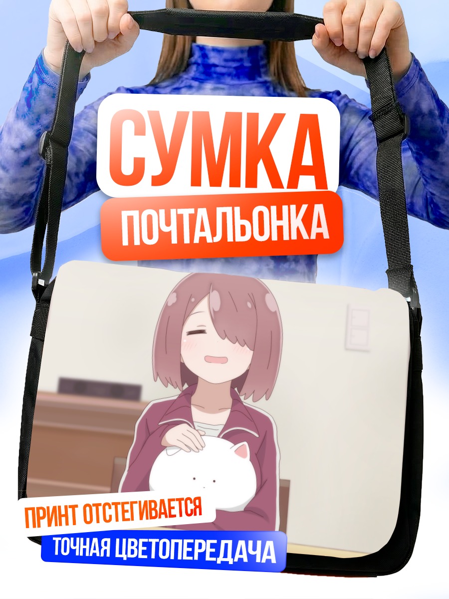 Сумка-почтальонка Мияко Хошино с Типпи