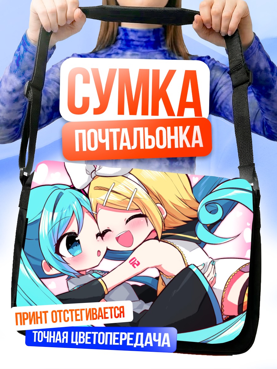 Сумка-почтальонка Мику Хацунэ и Рин Кагаминэ
