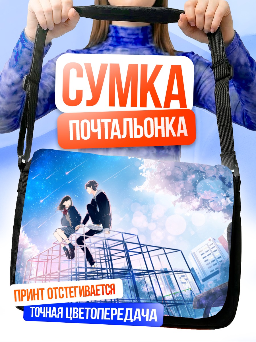 Сумка-почтальонка Школьники в городе