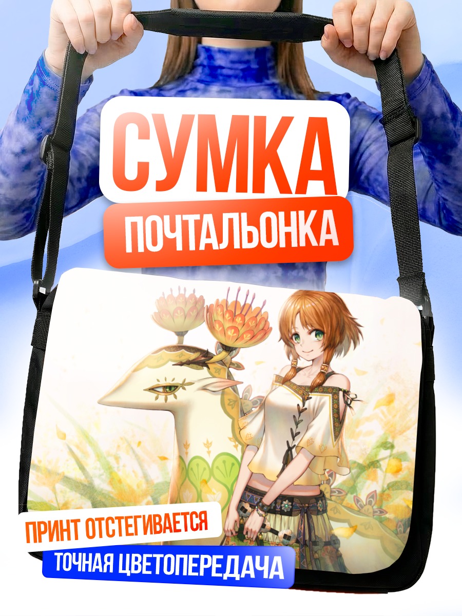 Сумка-почтальонка Девушка с оленем