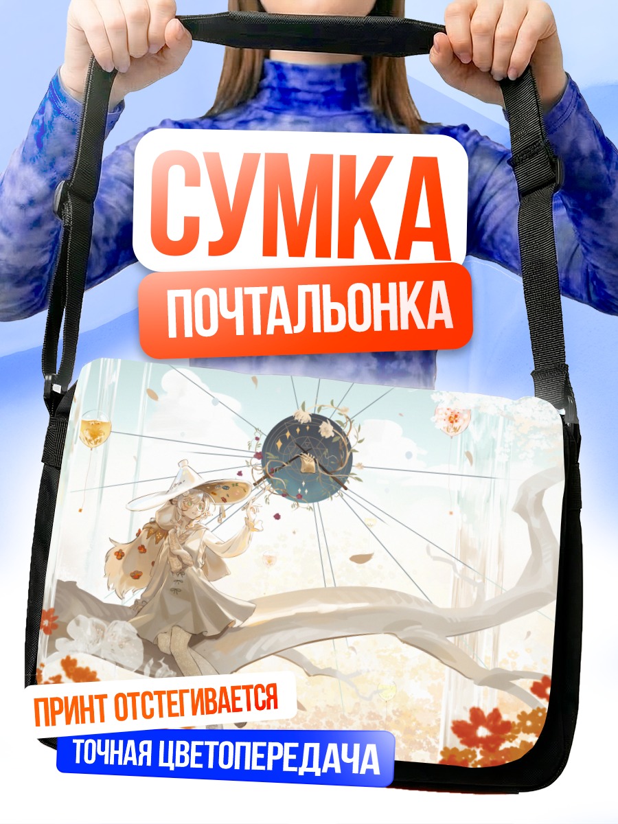 Сумка-почтальонка Ведьма на ветке