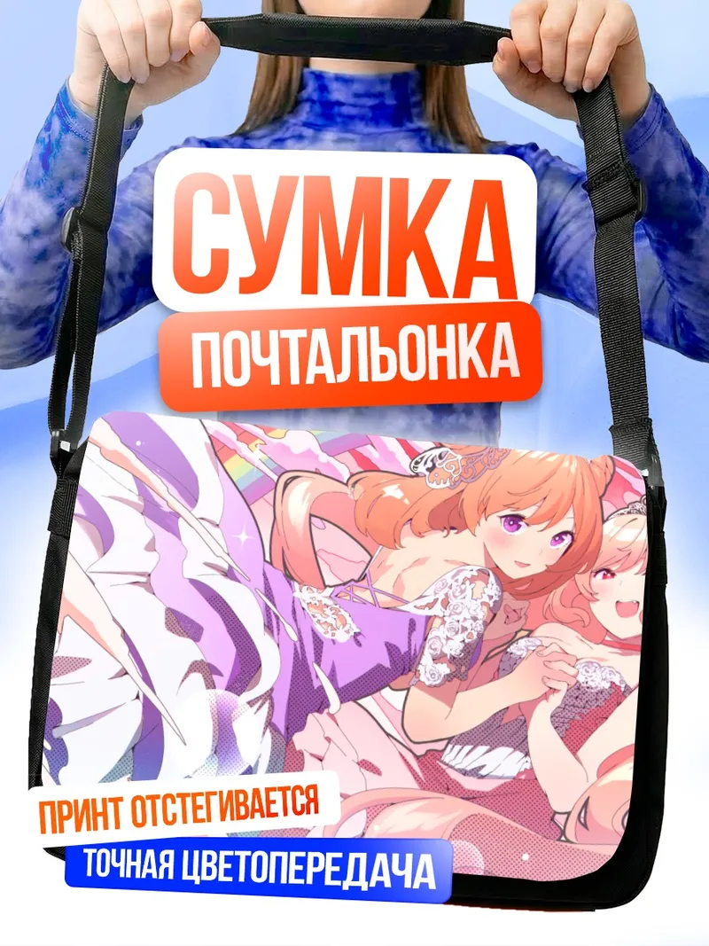 Сумка-почтальонка Юрия Айсе и Шики Тоама