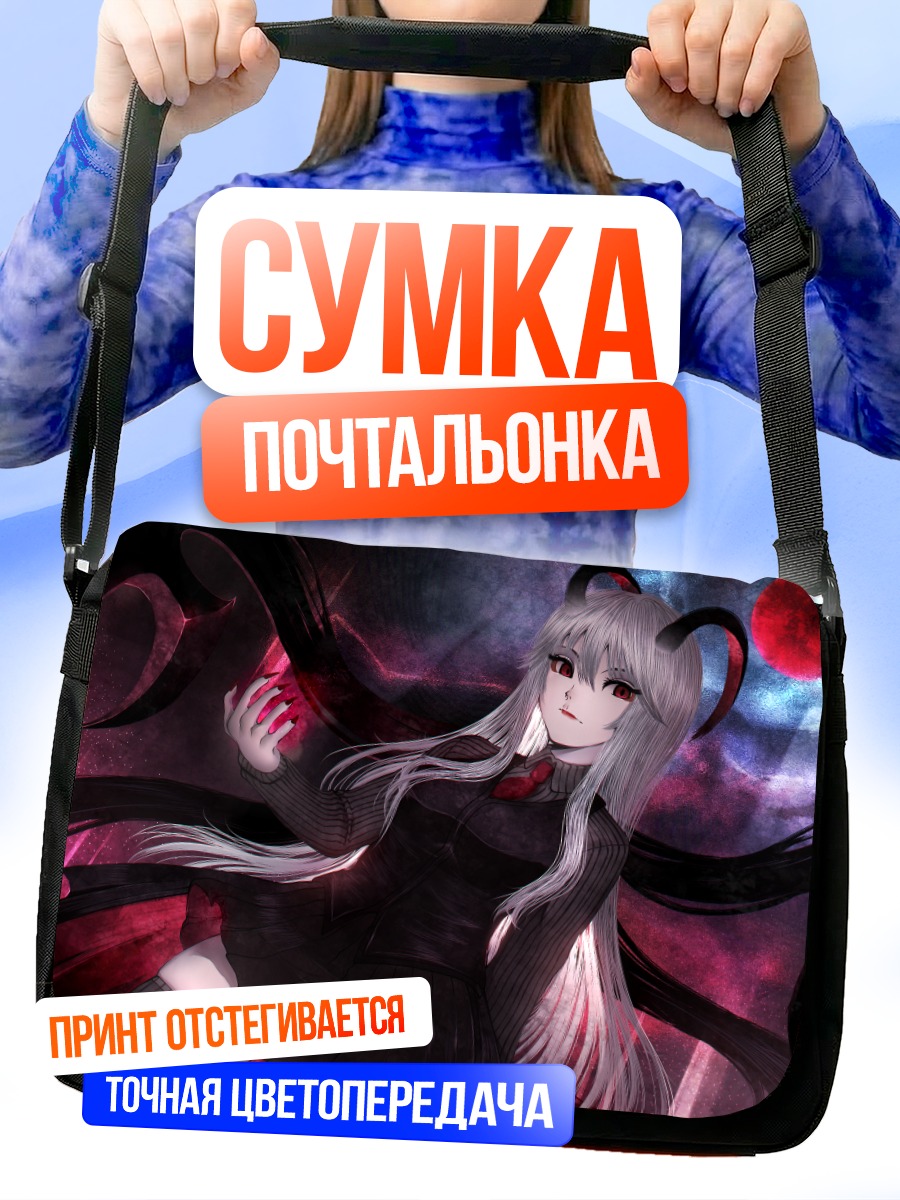Сумка-почтальонка Рефикул в тени