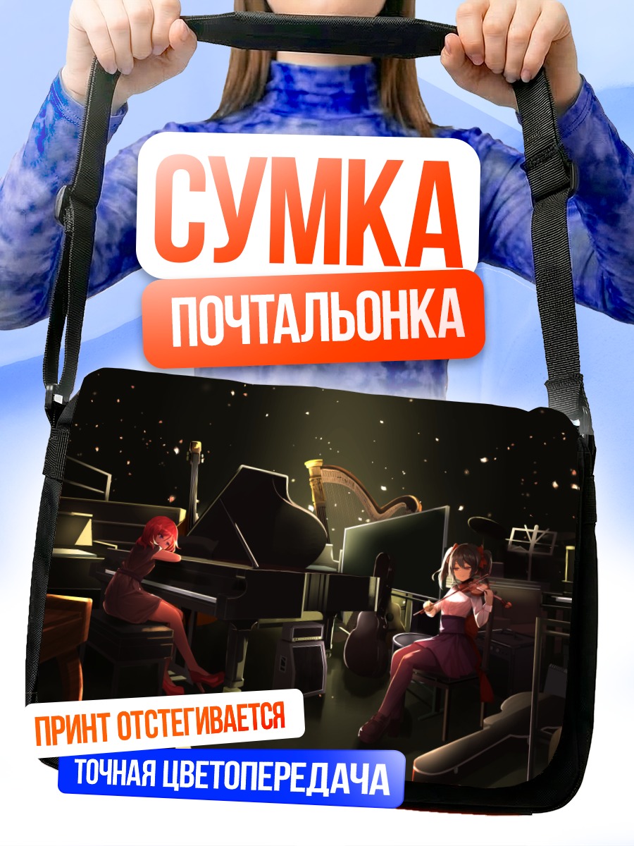 Сумка-почтальонка Маки Нишикино за роялем