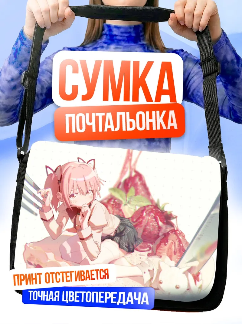 Сумка-почтальонка Мадока Канамэ с клубникой