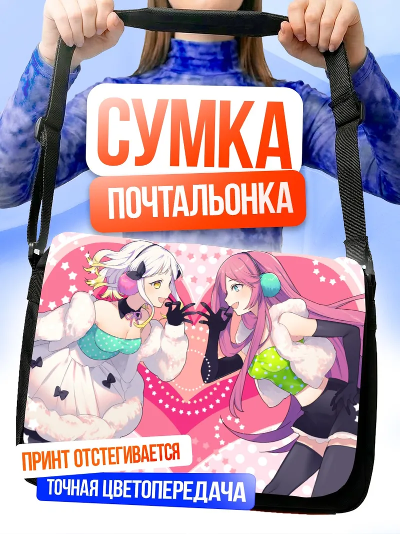 Сумка-почтальонка Лука Мегурин и Юзуха
