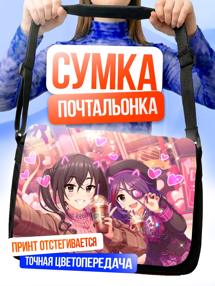 Сумка-почтальонка Мирэй Хаясака и Акира Сунадзука