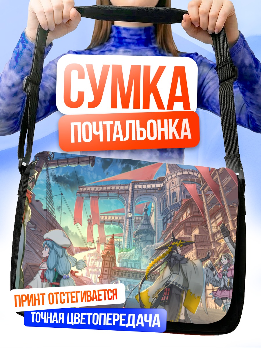 Сумка-почтальонка Город фантазий Pixiv