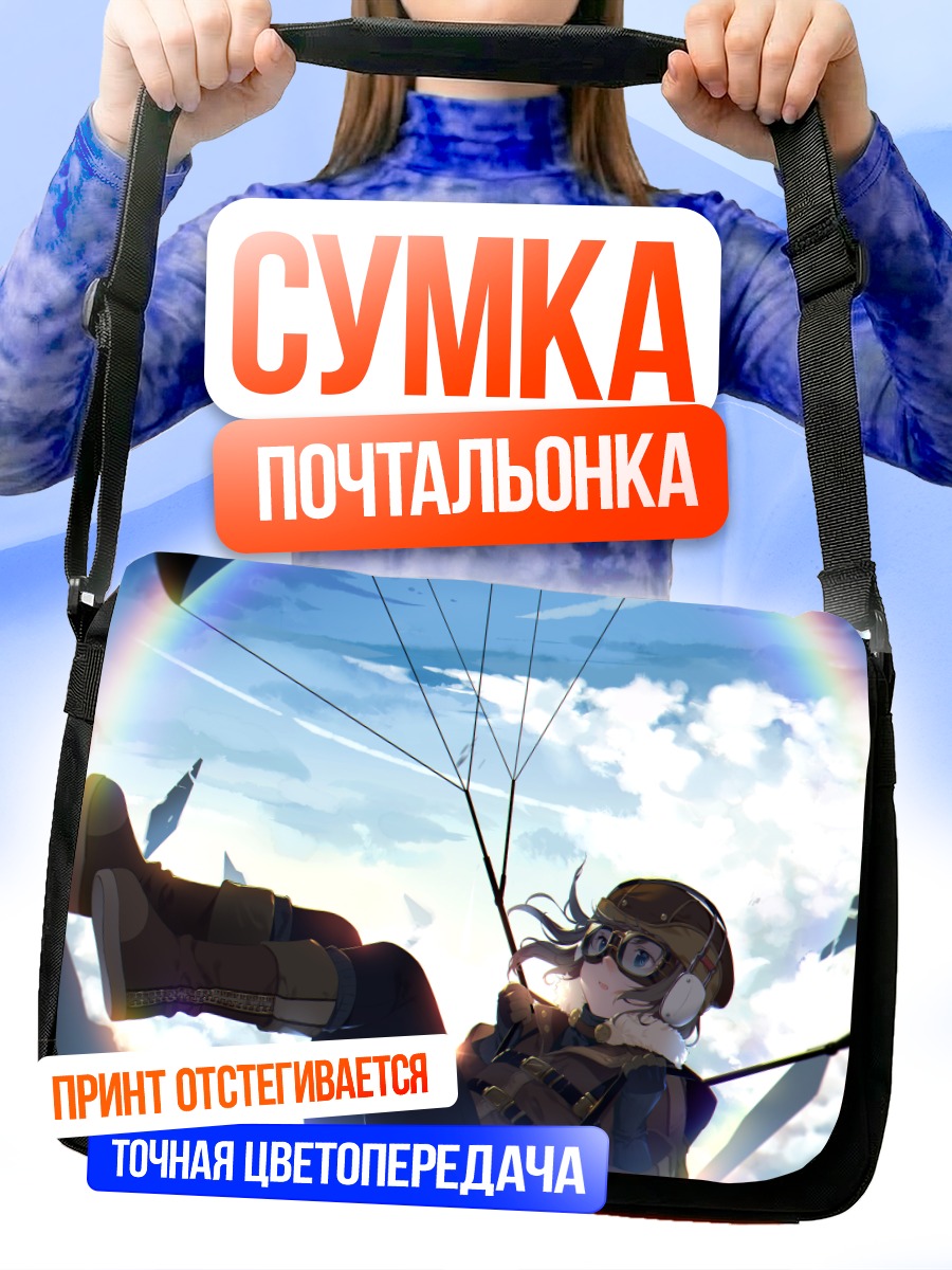 Сумка-почтальонка Полет в радуге