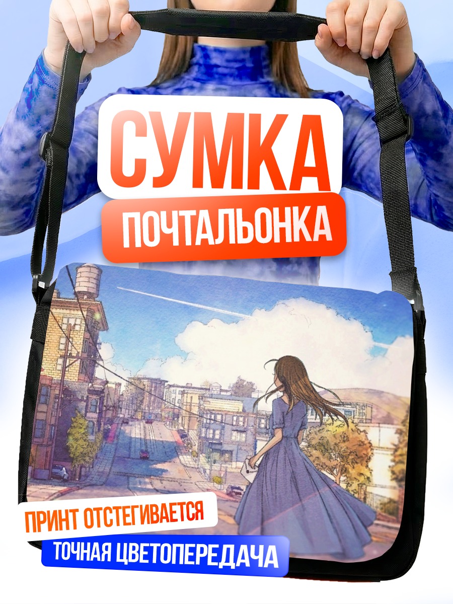 Сумка-почтальонка Летнее платье в городе