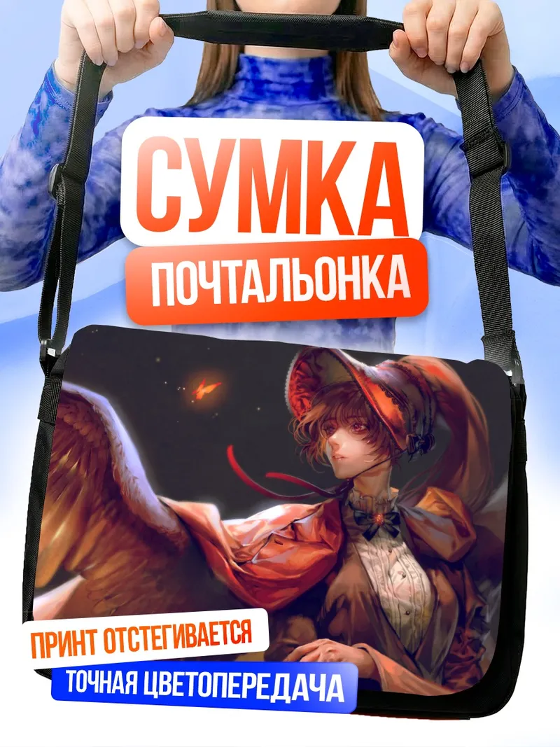 Сумка-почтальонка Готическая лолита с крыльями