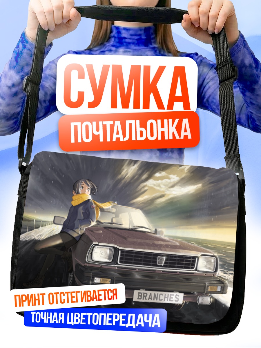 Сумка-почтальонка Девушка под дождем