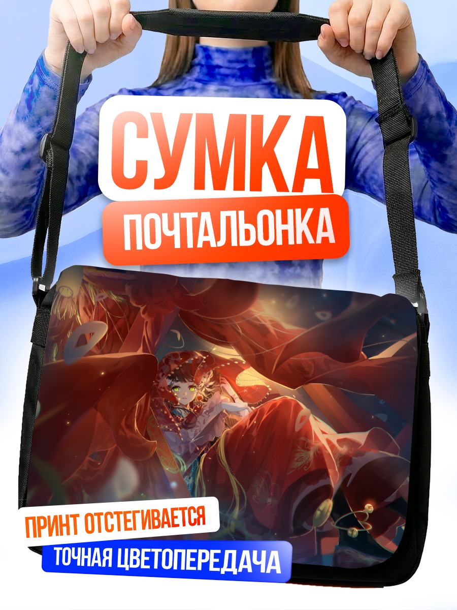Сумка-почтальонка Девушка в красном
