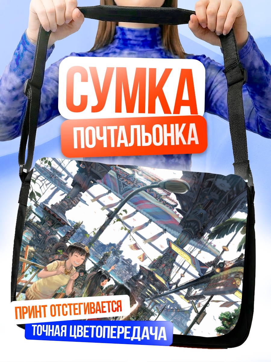 Сумка-почтальонка Город будущего