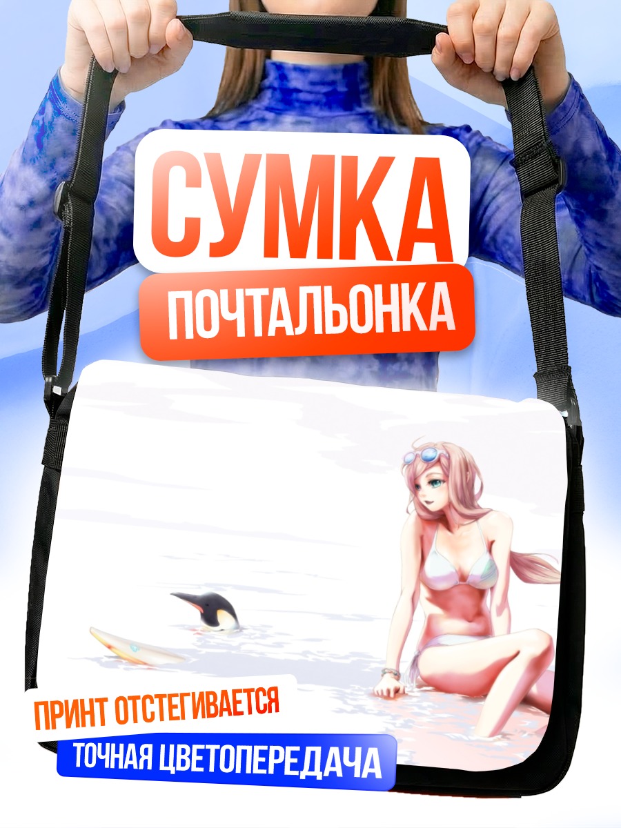 Сумка-почтальонка Девушка с пингвином