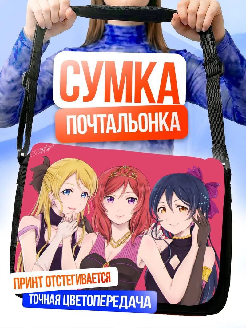 Сумка-почтальонка Маки Нишикино и подруги