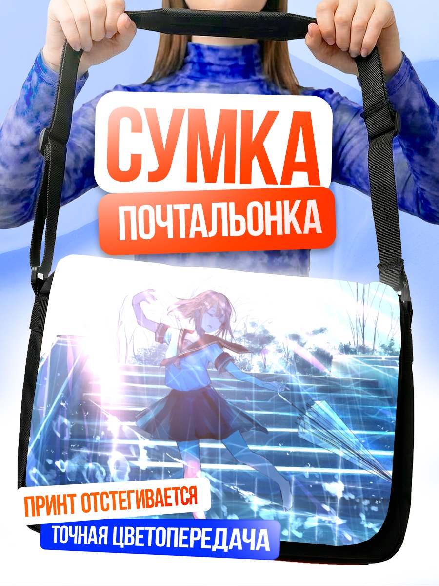 Сумка-почтальонка Девушка под дождем