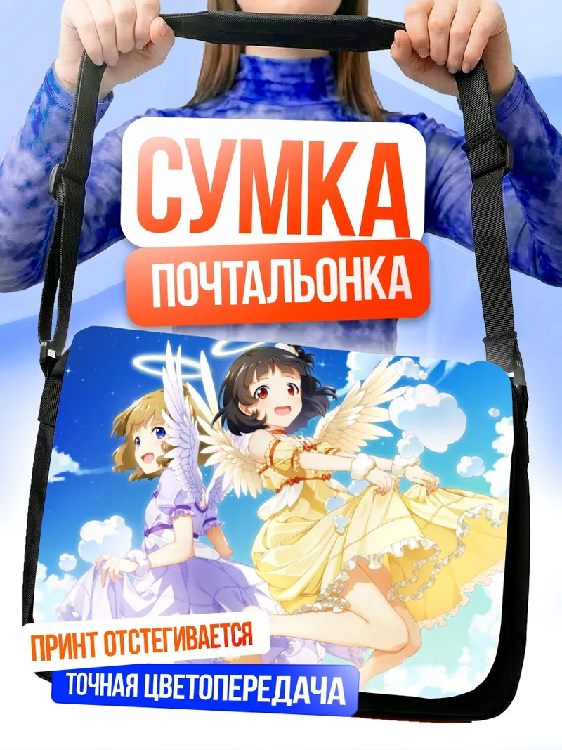 Сумка-почтальонка Ику Накатани и Момоко Суо
