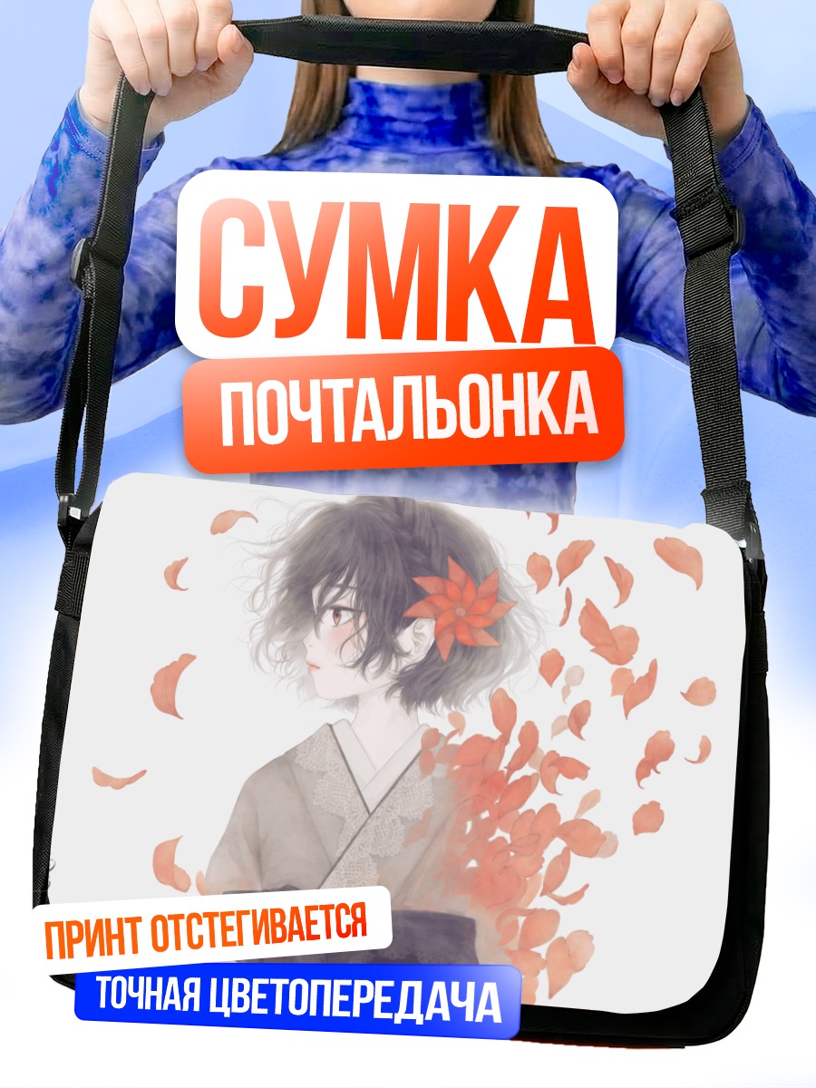 Сумка-почтальонка Девушка в кимоно