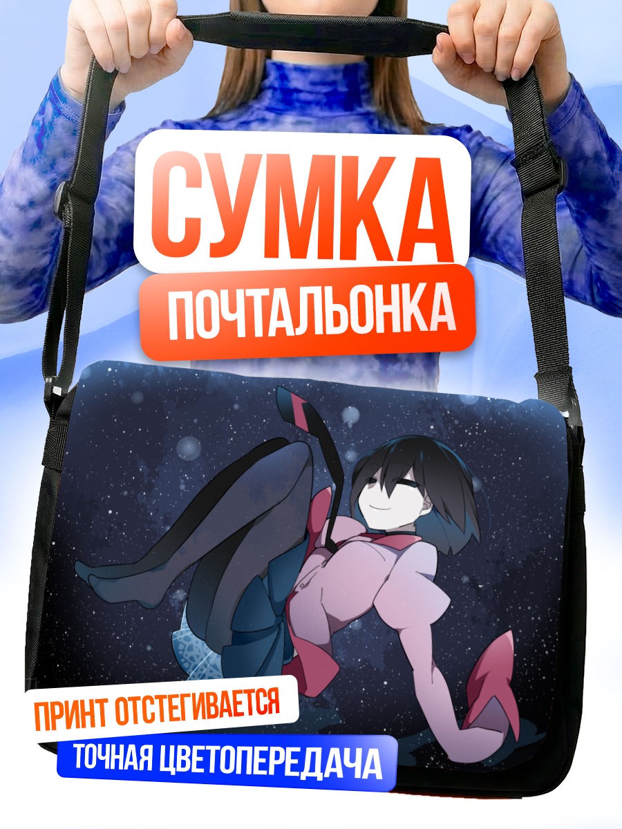 Сумка-почтальонка Оги Ошино в звездах