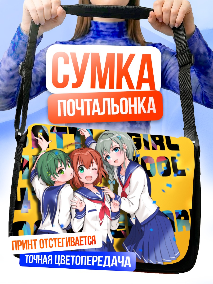 Сумка-почтальонка Мики Хошицуки и подруги