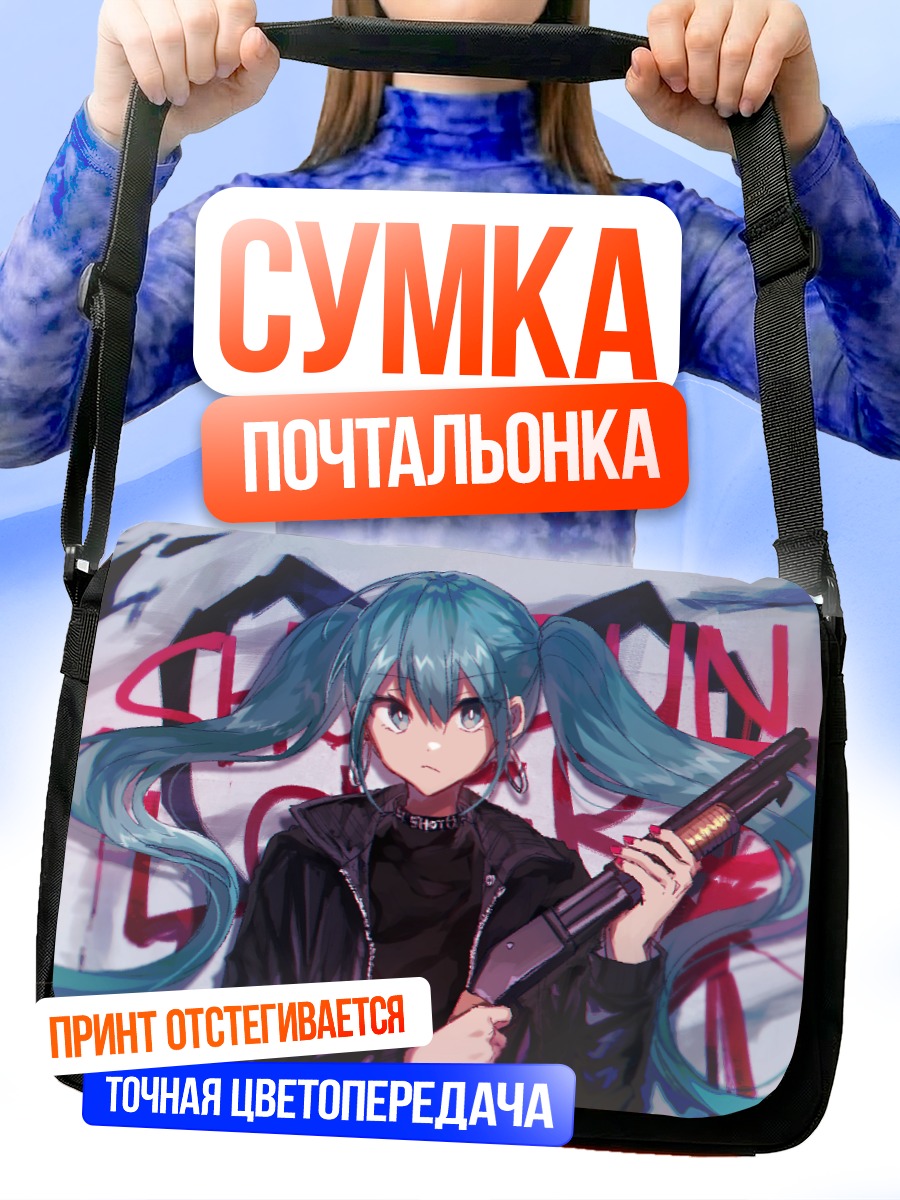 Сумка-почтальонка Мику Хацунэ с оружием