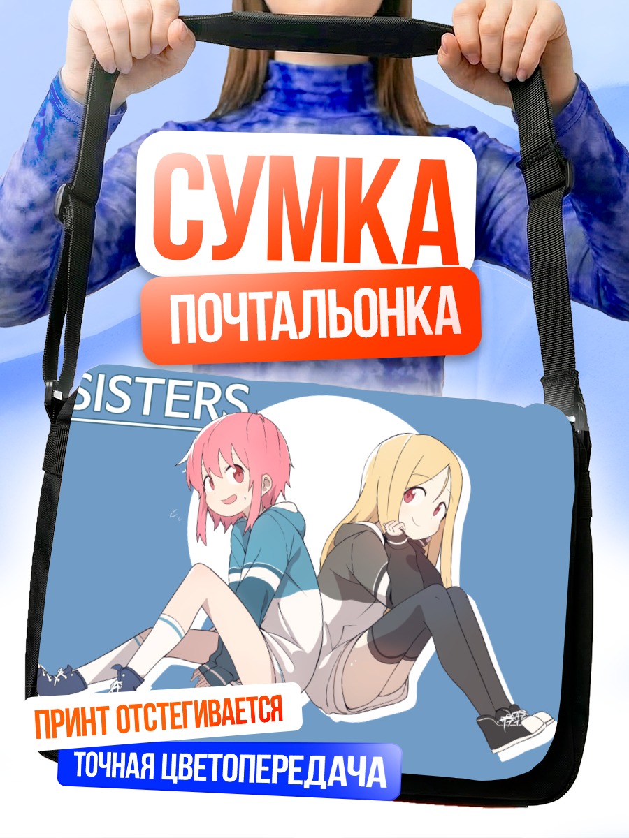 Сумка-почтальонка Ли Джиын и Ли Джимин