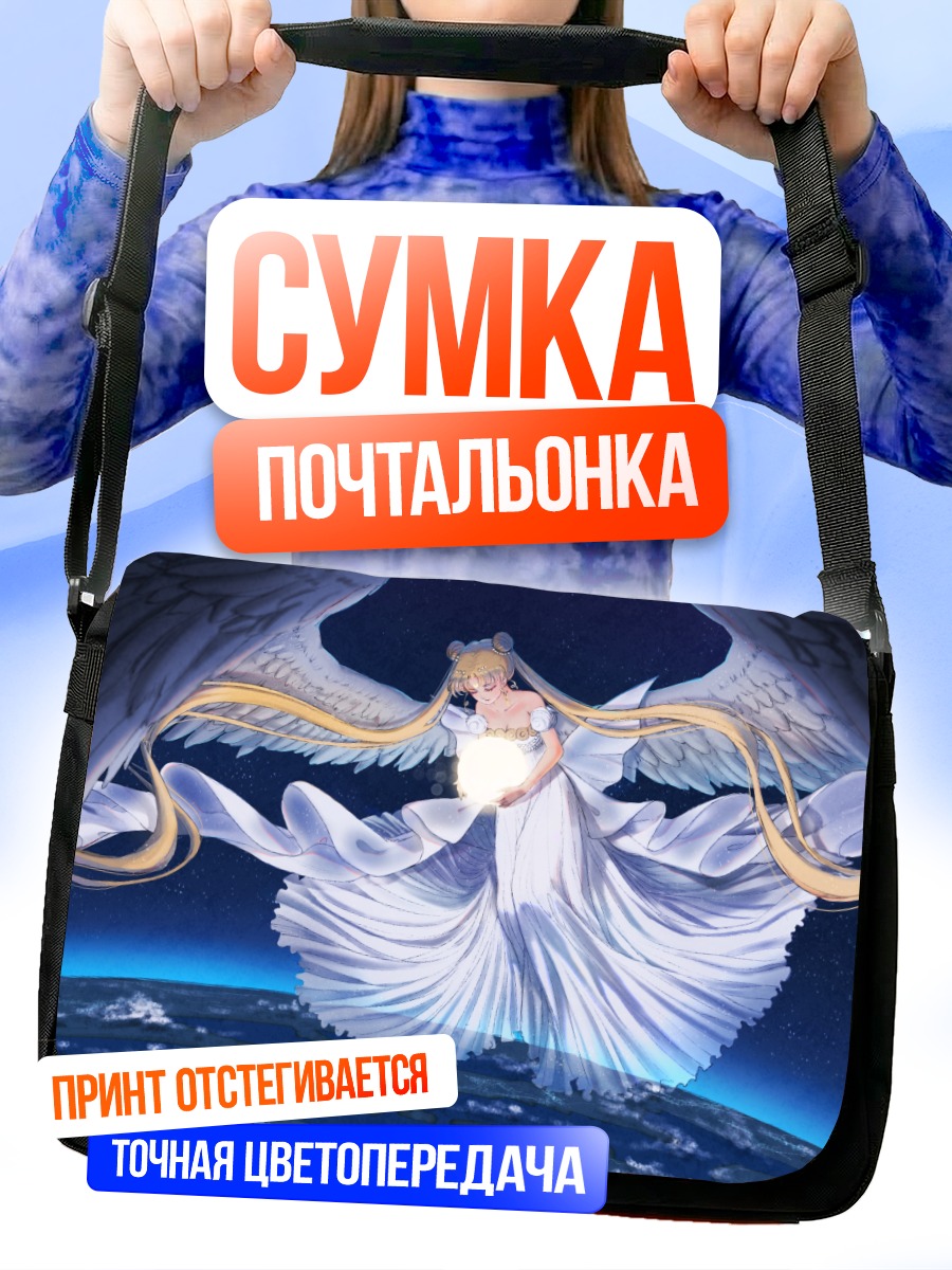 Сумка-почтальонка Принцесса Серенити в космосе