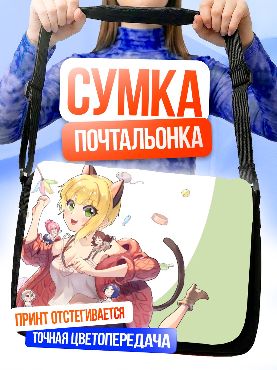 Сумка-почтальонка Канаде Хаями и подруги