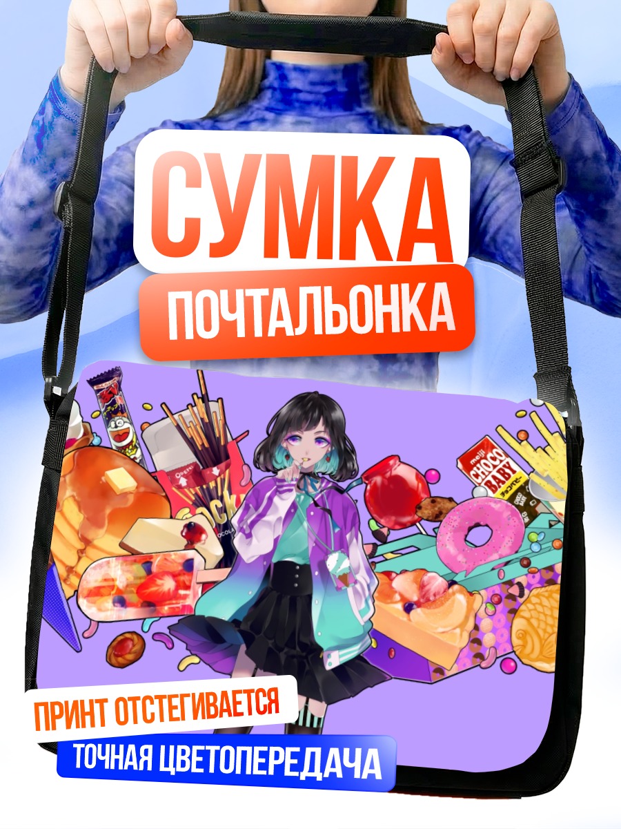 Сумка-почтальонка Сладкий пир