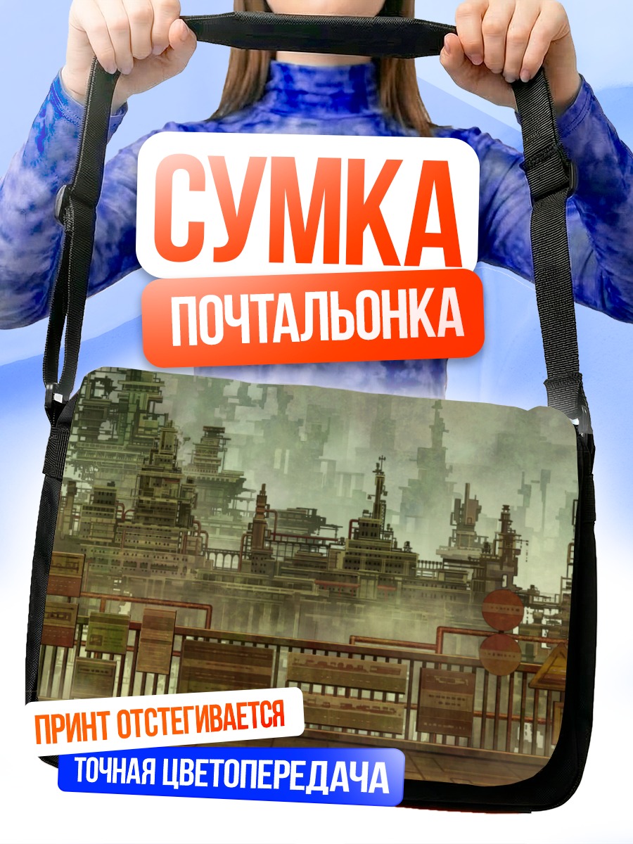 Сумка-почтальонка Индустриальный пейзаж