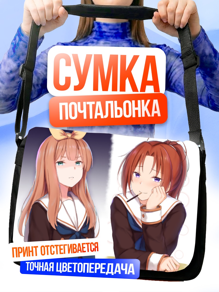 Сумка-почтальонка Нацуки Накагава и Юко Йошикава