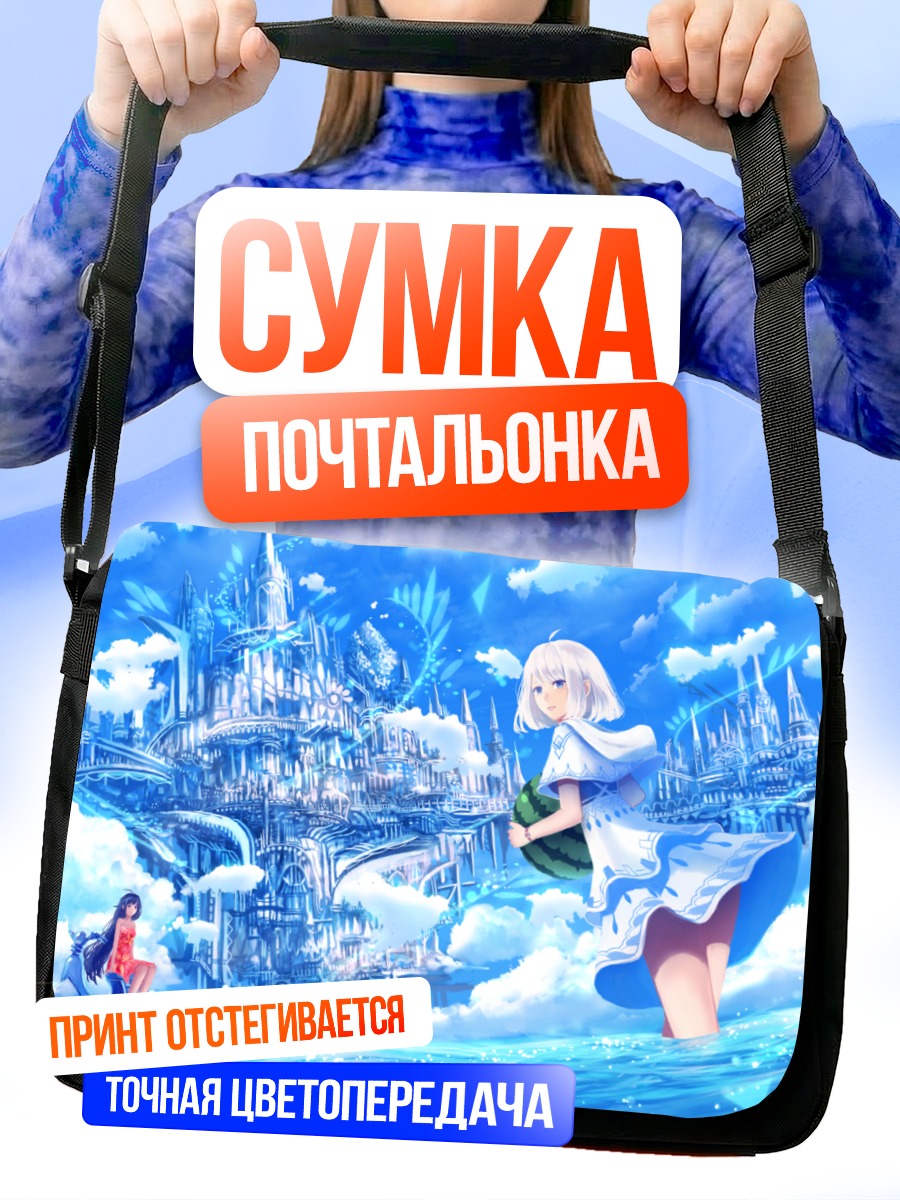 Сумка-почтальонка Девушки в небесном городе