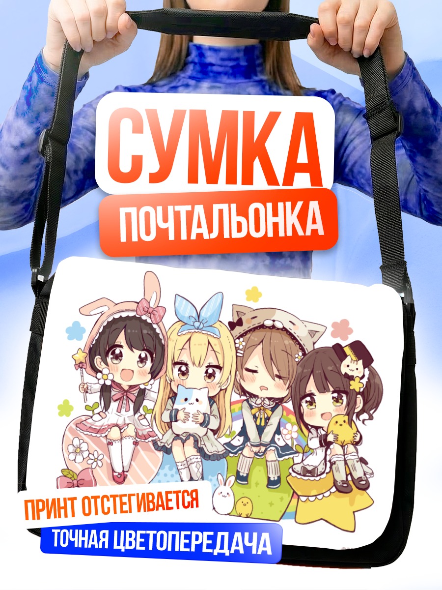Сумка-почтальонка Милые девочки-зайки
