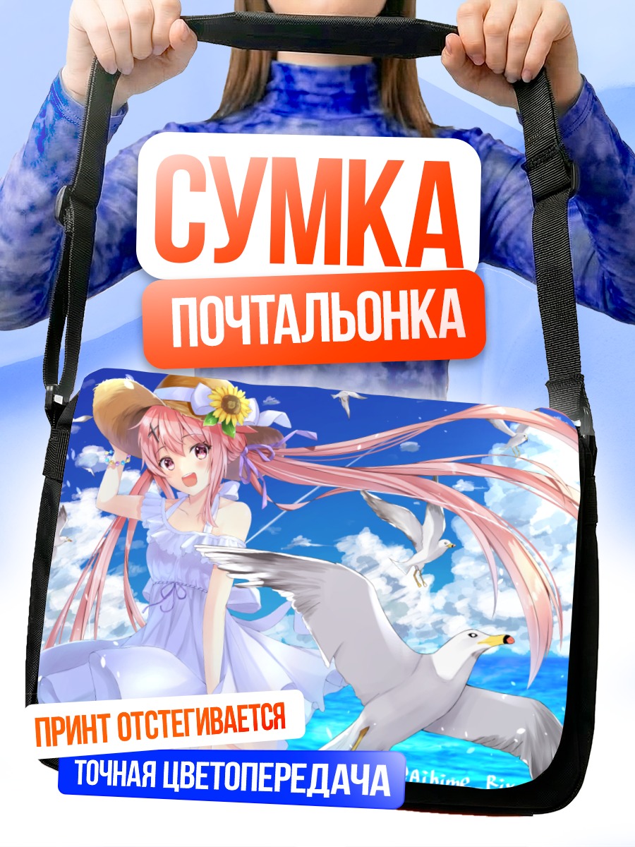 Сумка-почтальонка Девушка в летнем платье