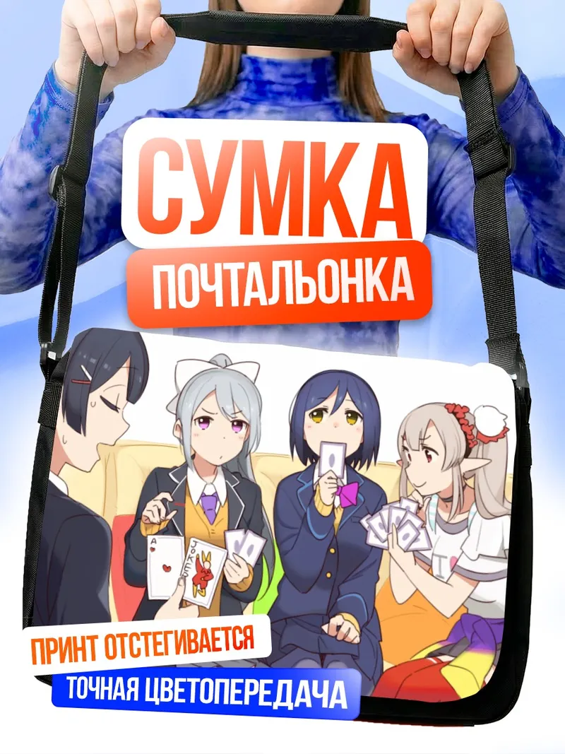 Сумка-почтальонка Нидзисанжи за картами
