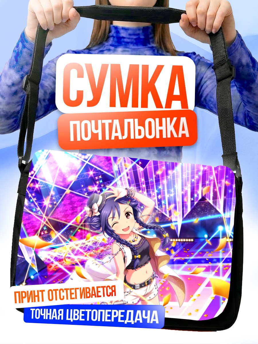 Сумка-почтальонка Сана Миёши на сцене