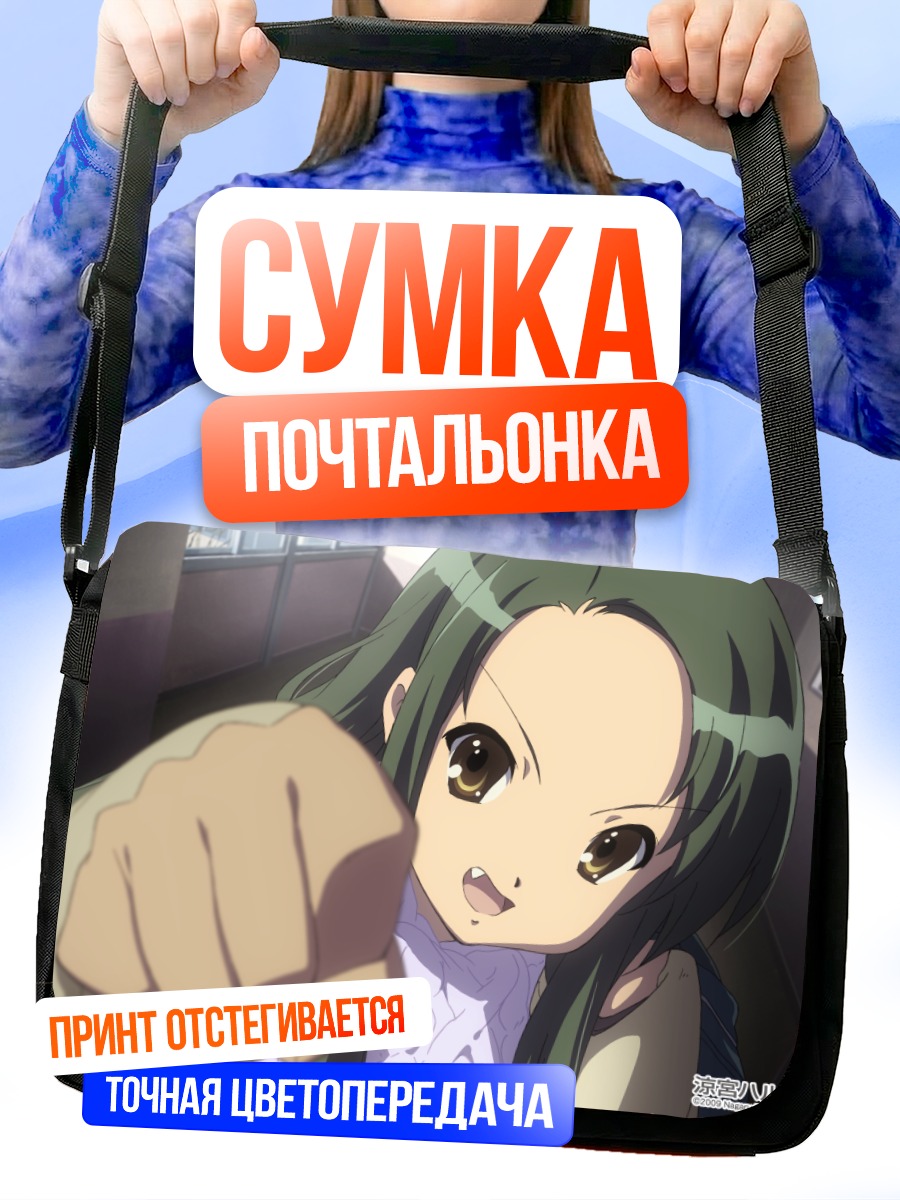 Сумка-почтальонка Цуруя в школе