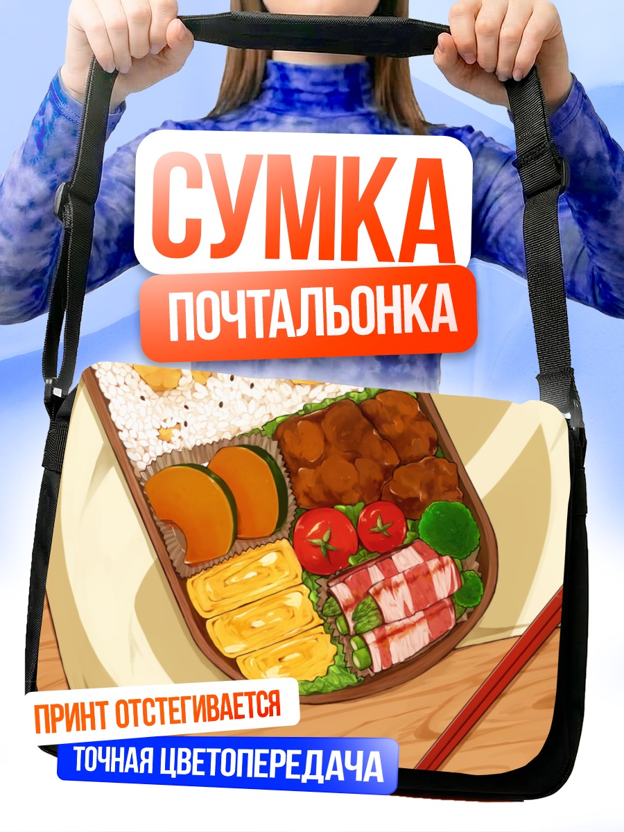 Сумка-почтальонка Японский бенто-бокс