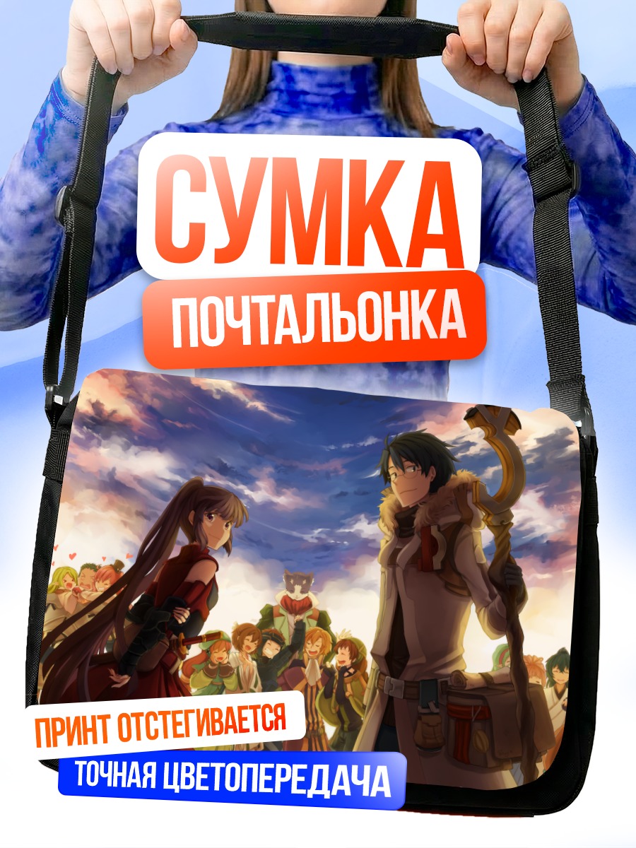 Сумка-почтальонка Герои Log Horizon
