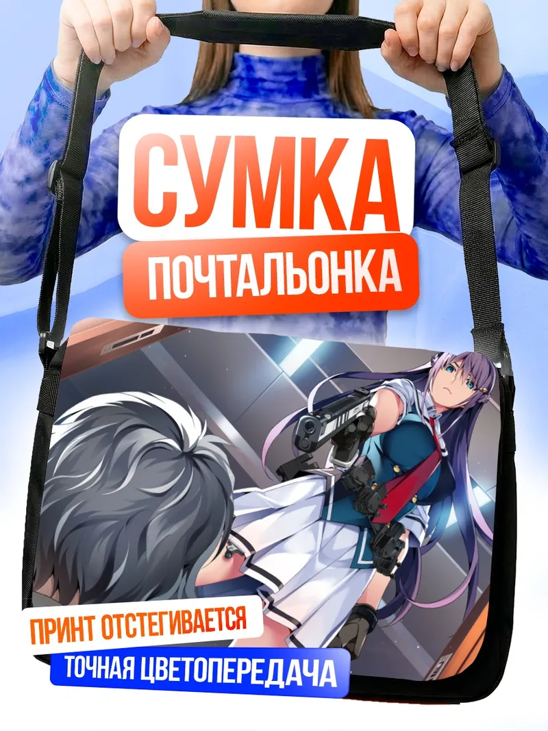 Сумка-почтальонка Рейна Фуками с оружием