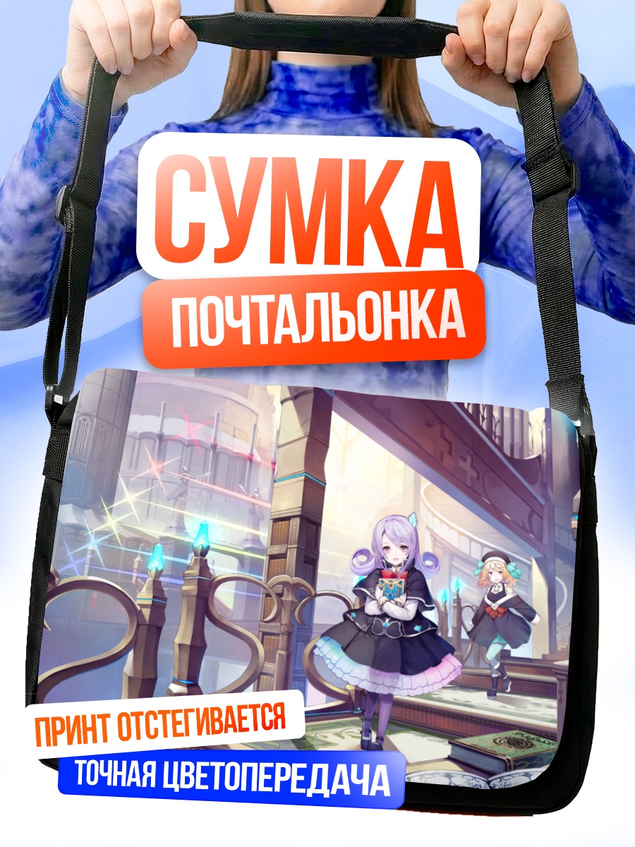Сумка-почтальонка Девушки в библиотеке