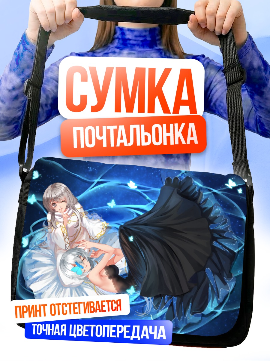 Сумка-почтальонка Сон в воде