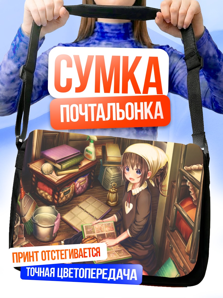 Сумка-почтальонка Девочка с книгой