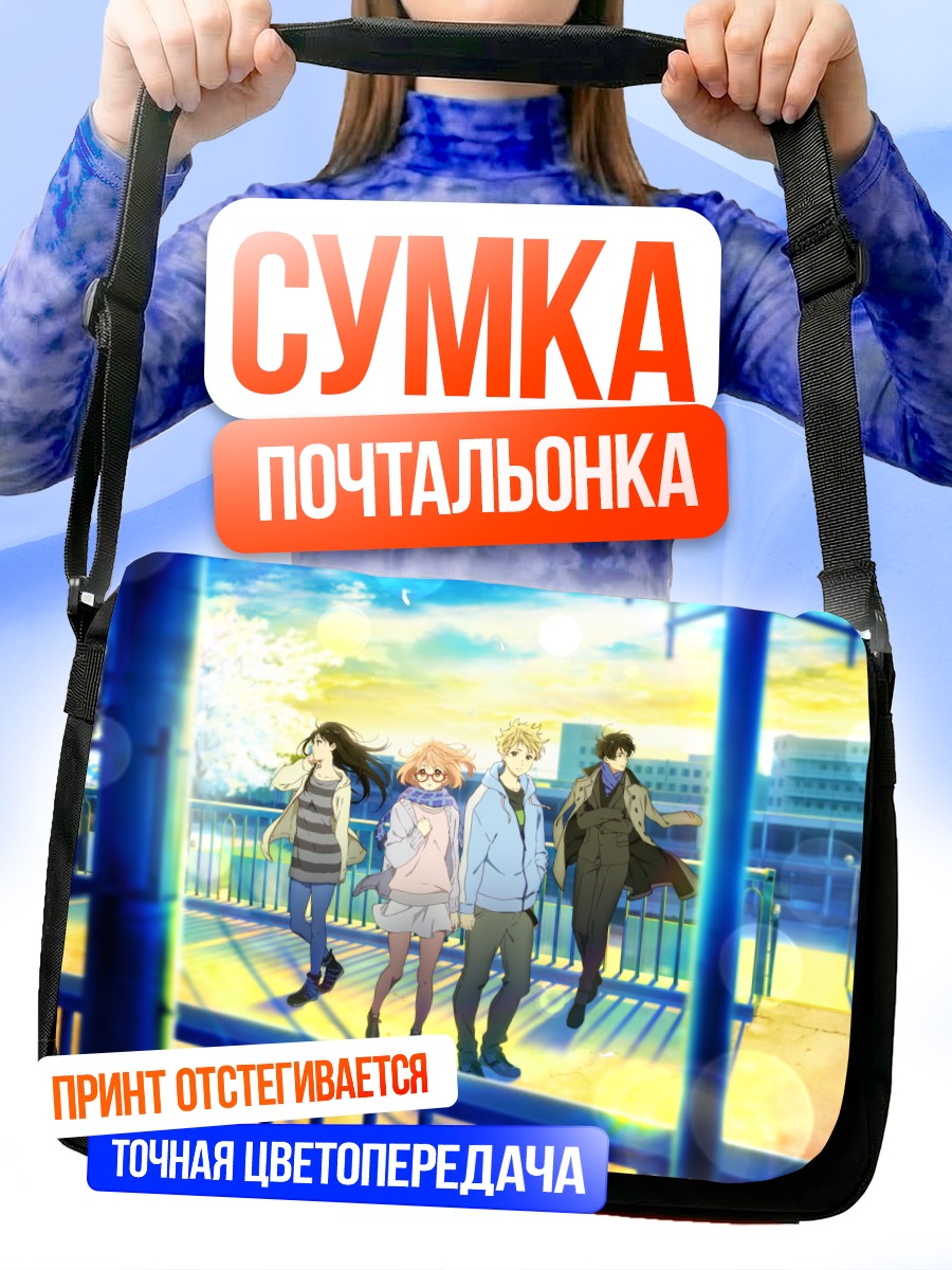 Сумка-почтальонка Мирай Курияма и друзья